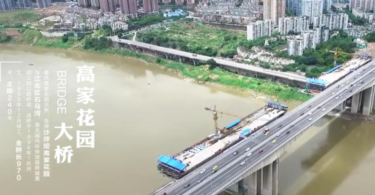 重庆桥梁纪录片展示